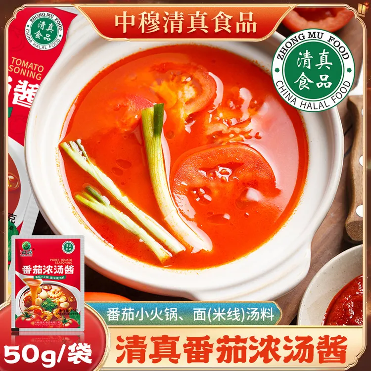 发12袋清真火锅底料番茄味浓缩喝汤纯正甄选鲜香美味酸爽风味厨房