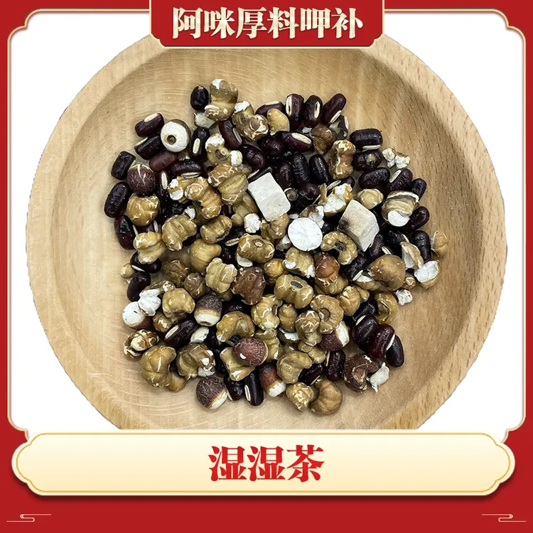 阿咪精选 高品质赤小豆芡实薏米茶参200g