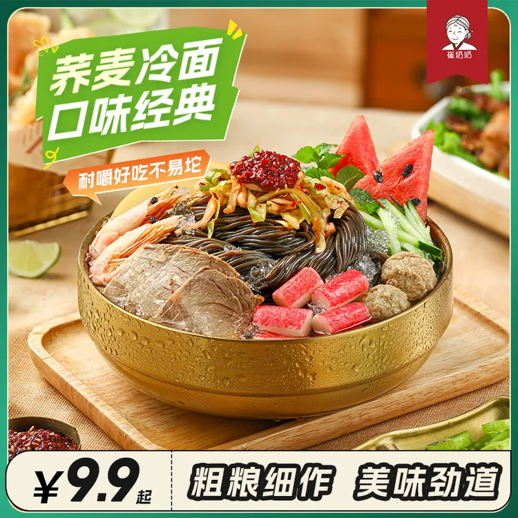 崔奶奶荞麦大冷面Q弹朝鲜族延边特产东北真空包装速食302g带汤料
