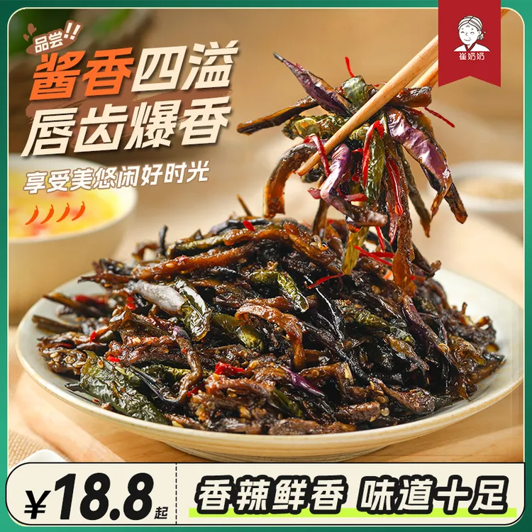 崔奶奶酱茄子干辣椒咸菜延边朝鲜族酱菜辣椒咸菜东北酱茄子下饭菜