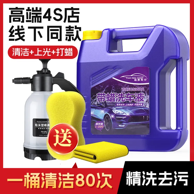 2025新升级超浓缩洗车水蜡不伤车漆洗车液强效去污打蜡上光80次商品图