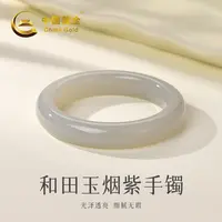 【顺丰包邮】【中国黄金】和田玉烟紫手镯#20540