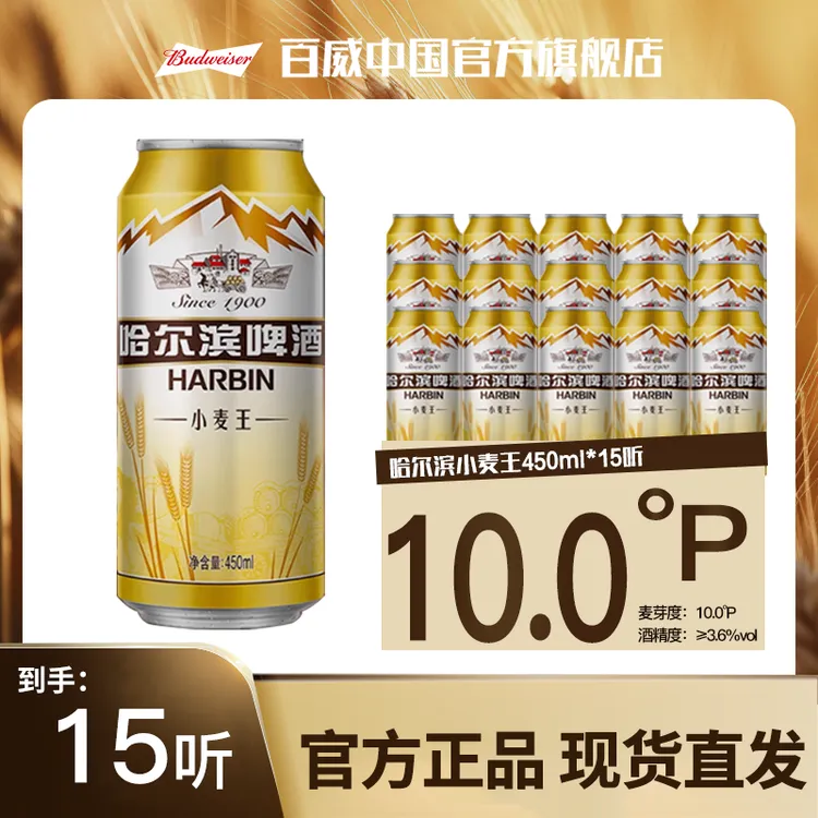哈尔滨啤酒经典小麦王450ml*15罐装优选酿造清爽顺滑 