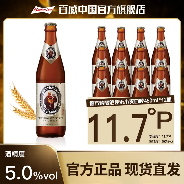 Budweiser/百威【酒水节】范佳乐精酿小麦白啤酒大瓶450ml*12瓶装