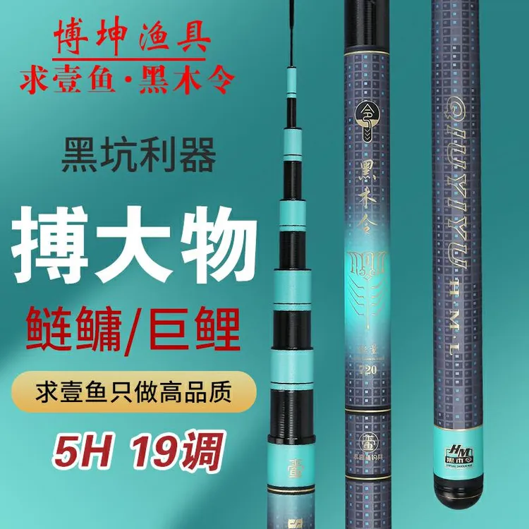 求壹鱼黑木令高碳轻量大物19调轻硬挺高品质收缩便携高碳鱼竿