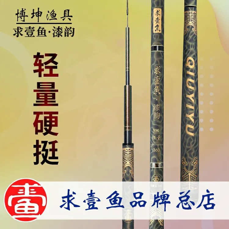 求壹鱼漆韵5H19调高碳鱼竿休闲野钓鲫鱼鲤鱼轻硬挺收缩便携