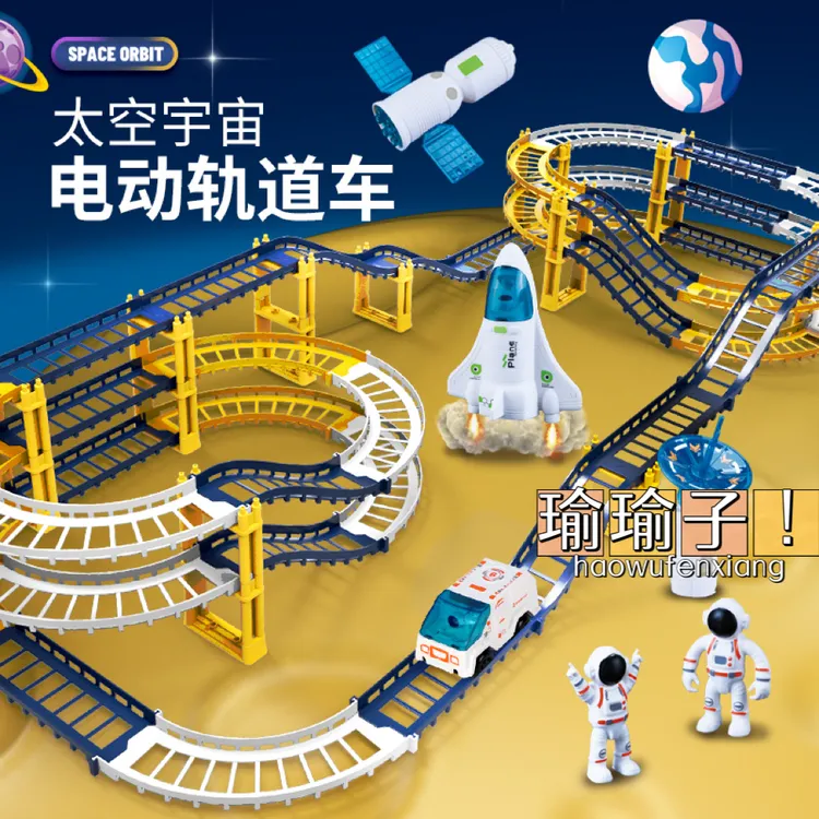 太空百变轨道电动汽车闯关大冒险
