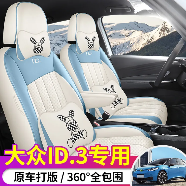 大众id3专用汽车座套四季通用全包围座椅套皮革打孔ID3卡通皮坐垫