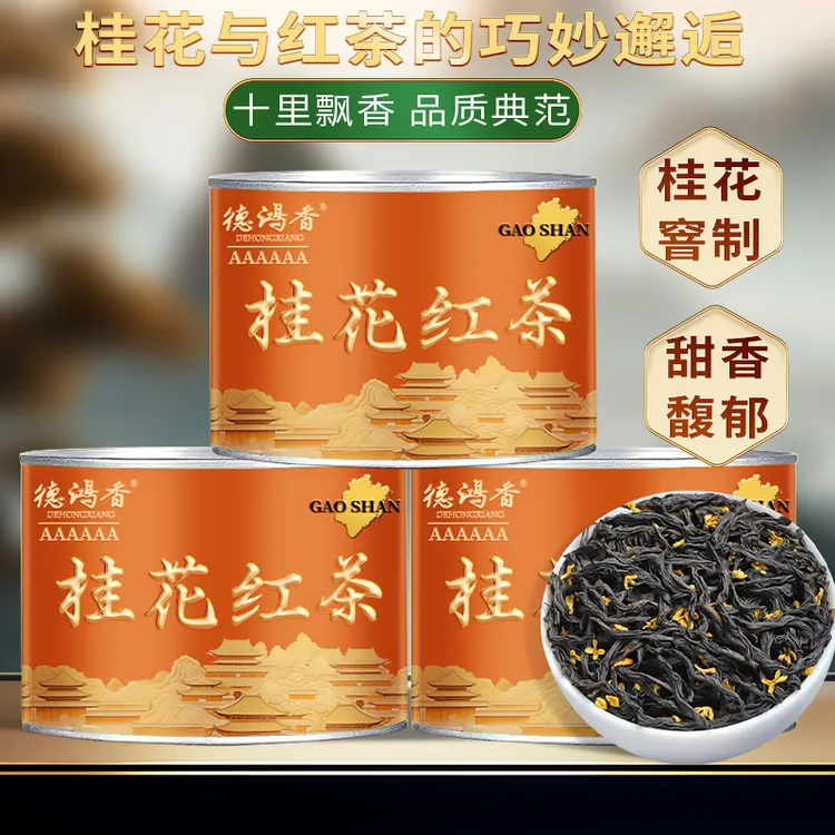 桂花红茶正宗武夷2025新茶浓香型茶叶正山小种红茶桂花蜜香小罐装