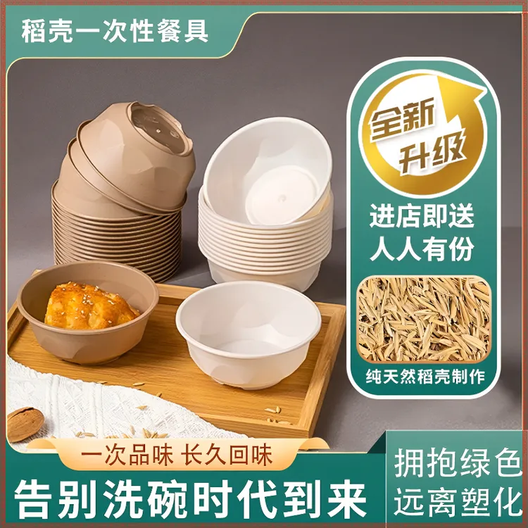 一次性玲珑碗筷稻壳环保高档餐具套装野餐烧烤酒席聚餐露营户外