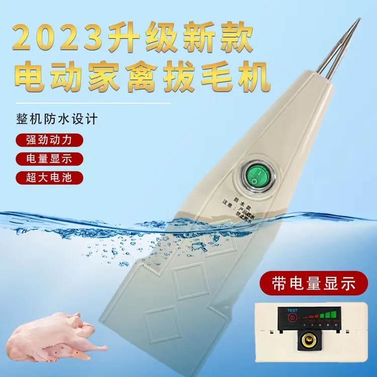 防水电动拔毛机续航强大动力耐用款家禽拔毛神器鸡鸭鹅兔羊狗小毛
