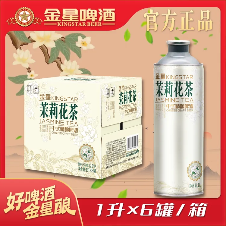 【专卖店专属】金星啤酒茉莉花茶中式精酿啤酒1升*6罐*1箱