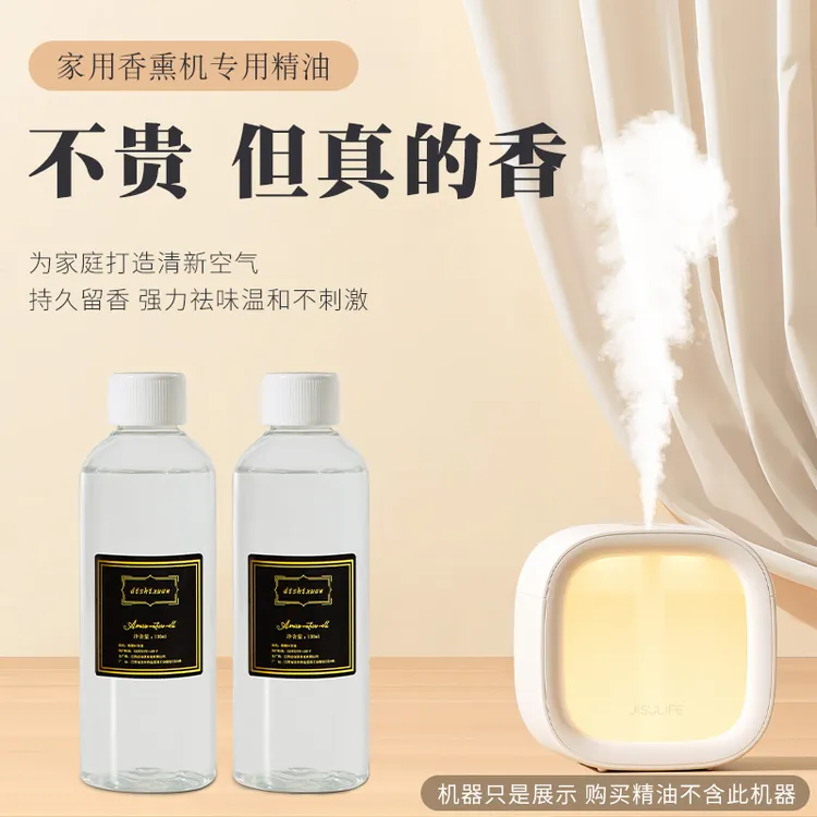 【香薰机精油】自动喷雾香薰机厕所除臭扩香机智能雾化香氛机补充液
