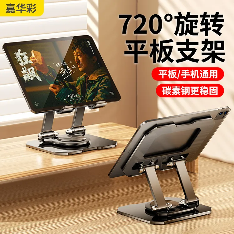 平板电脑支架桌面ipad吃鸡专用铝合金懒人架子便携360旋转支撑架