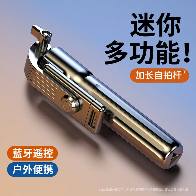 2025新款自拍杆手机迷你防抖手持拍照神器直播支架三合一三脚架