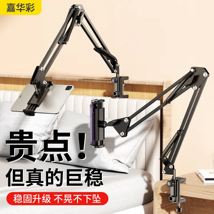 嘉华彩懒人平板支架床头上专用手机iPad通用支架悬臂宿舍追剧神器