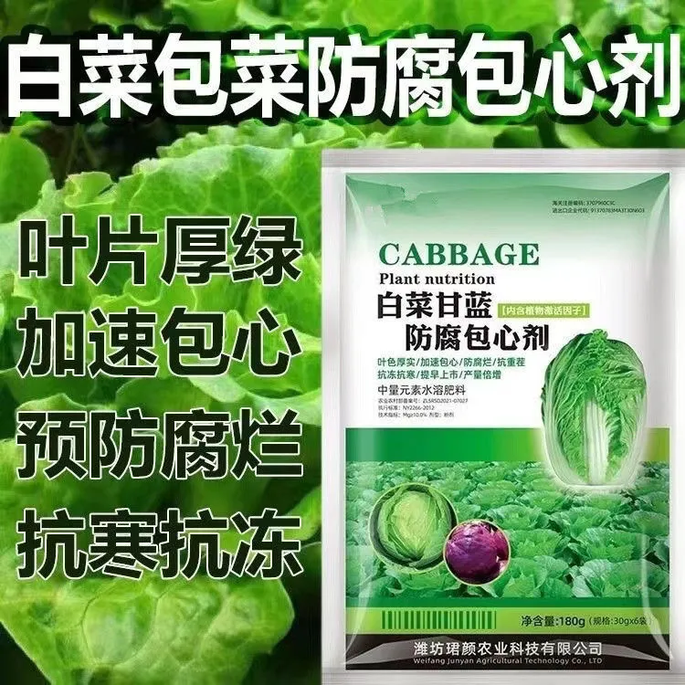 大白菜防腐包心剂预防白菜软腐病防烂根死苗叶片干枯专用肥