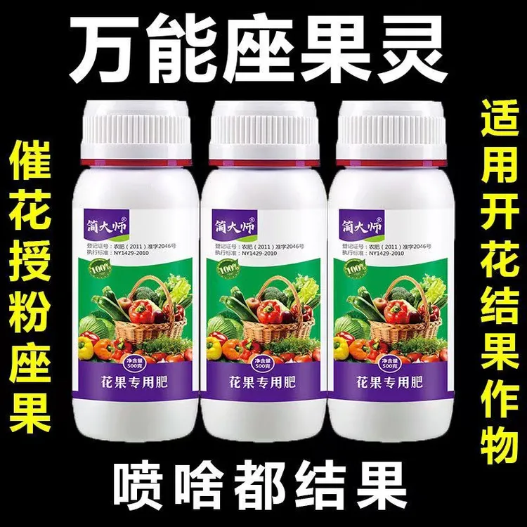 授粉座果精叶面肥防落素催花受粉保花果微量元素花卉蔬菜果树肥料