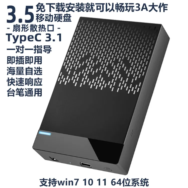 未使用  电脑3A储存硬盘USB3.0/Typec免安装笔记本PC通用即插即用