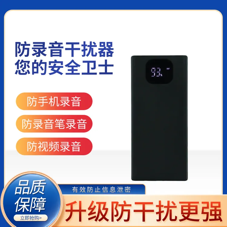 新款防止手机录音笔干扰屏蔽仪器智能反监听设备防录音录像屏蔽仪