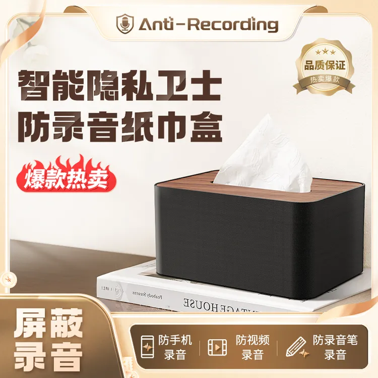 新款智能防录音干扰仪防手机录音笔屏蔽器办公室360度反窃听设备