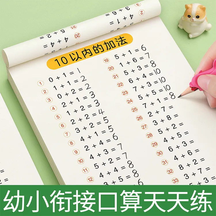 口算天天练幼小衔接10 20以内加减法练习册全套每日一练口算题卡