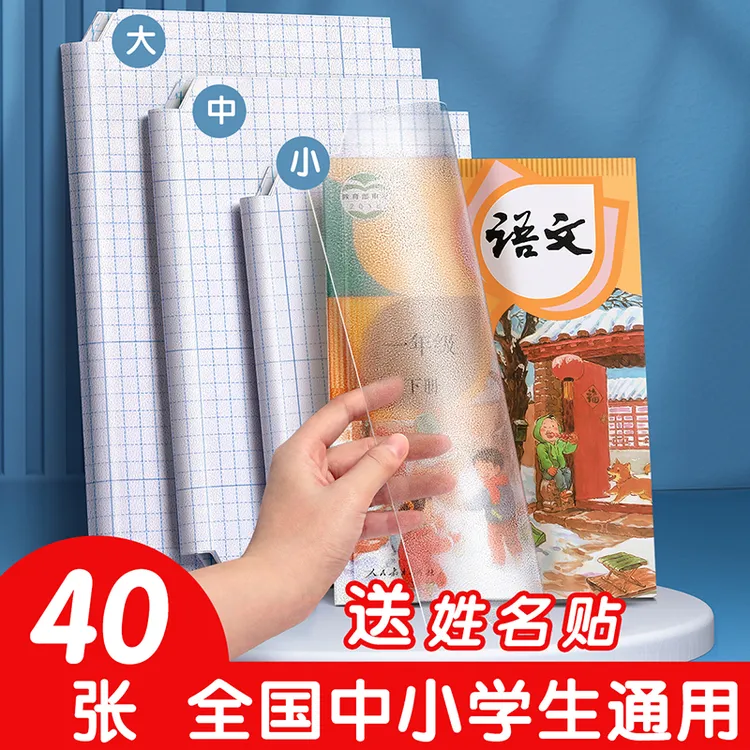 包书皮书套自粘透明磨砂书膜高中小学生书本课本保护套书壳防水BC