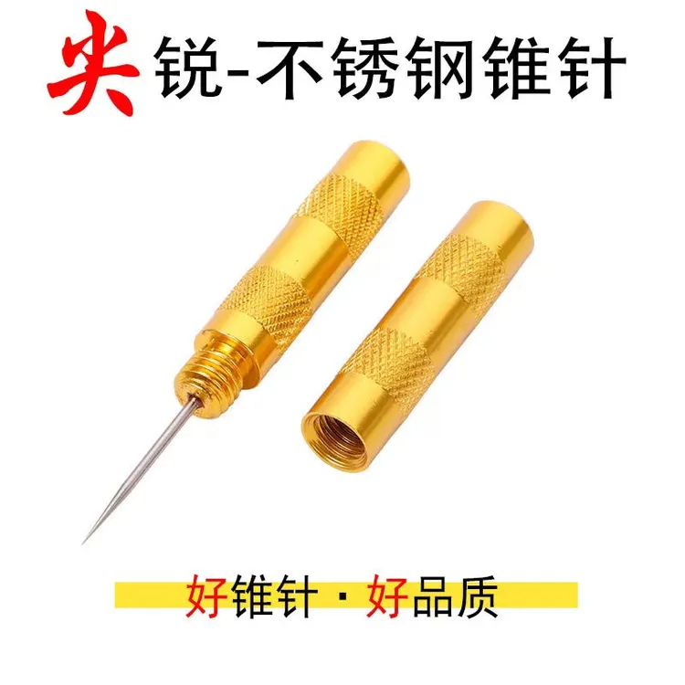 针爱绣家纺超细尖锥 不锈钢金属锥子针打孔千枚通 可收纳锥针工具