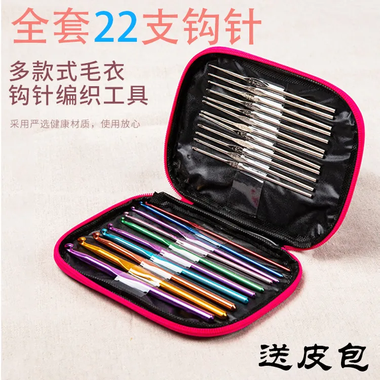 针爱绣家纺全套勾针钩针工具套装编织毛衣围巾帽子鞋子铝合金钩针