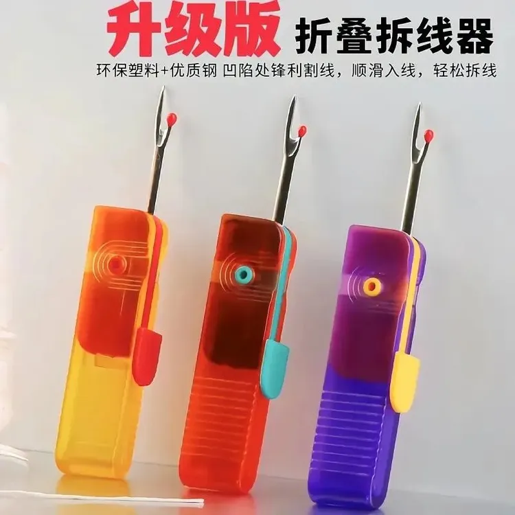 新款可折叠便携拆线刀挑线针拆衣专用神器 拆衣服拆标工具拆线器
