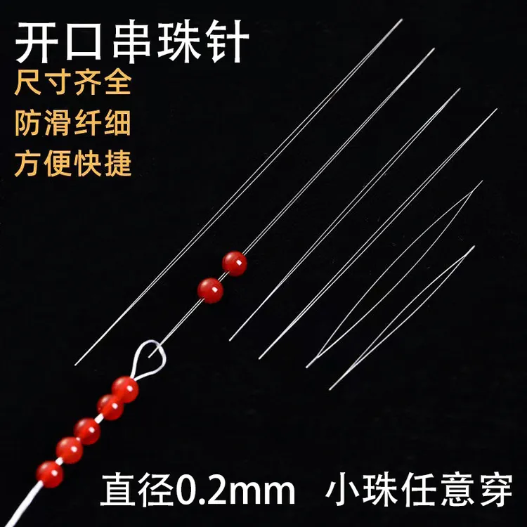 针爱绣家纺特细开口针串珠针穿线穿珠针大孔针饰品diy手工米珠针
