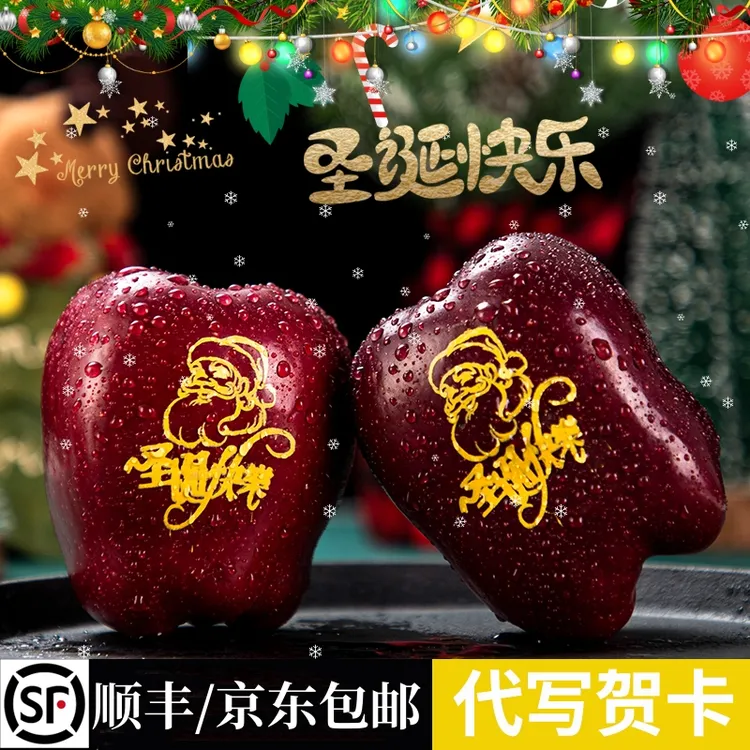 顺丰/京东包邮平安果圣诞果平安夜苹果蛇果印字苹果刻字苹果礼盒