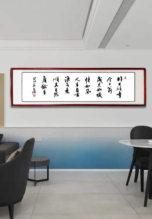 《昨日顽童今日翁》—米体行书传统书法家庭装饰字画