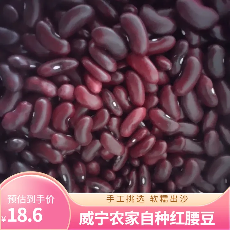 威宁红芸豆贵州高原红腰豆大红豆农家自种红芸豆今年大红芸豆熬粥