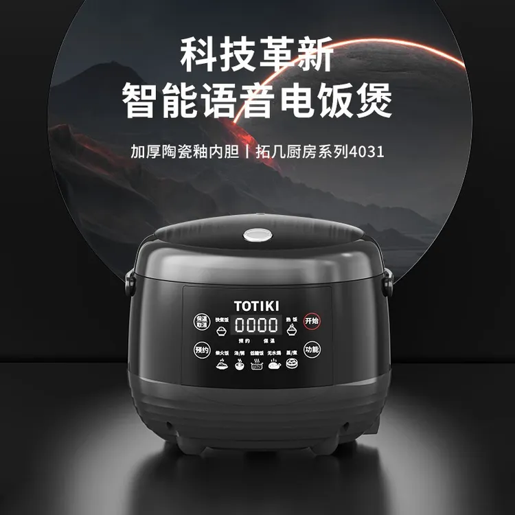 【贝贝专属】TOTIKI/拓几4L家用低糖米汤分离电饭煲陶瓷釉多功能语言4-6人播报