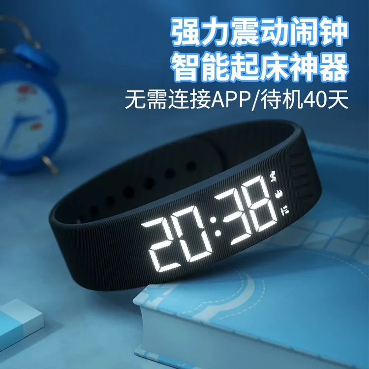 智能手环震动闹钟表男款初中高中学生振动强力叫醒宿舍无声女住校