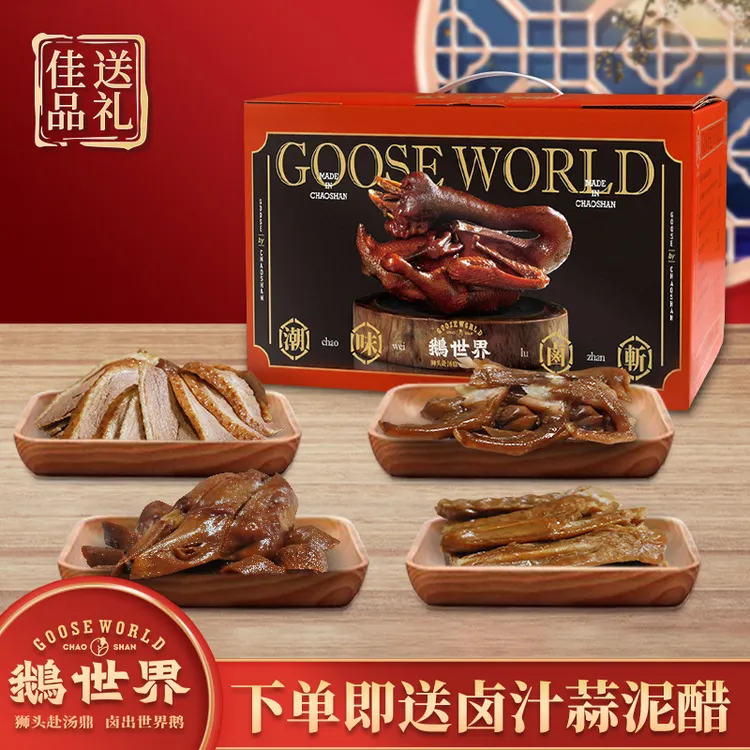 【鹅四宝礼盒】潮汕正宗卤水狮头鹅鹅肉鹅掌翅鹅头脖卤味熟肉1580g