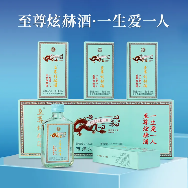 至尊炫赫浓香型纯粮白酒42度小酒礼盒装送礼佳品42度100ml*20瓶
