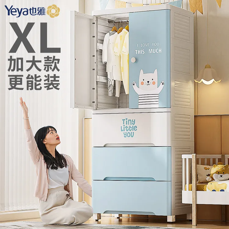 YEYA/也雅特大号双开门衣柜衣服玩具多层收纳柜塑料加厚大容量