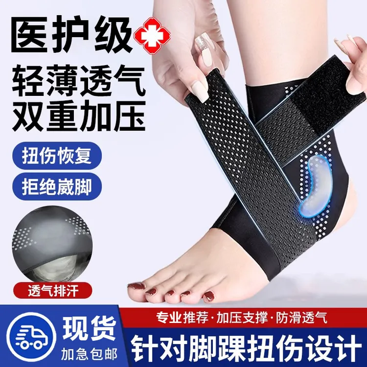 护踝防崴脚踝护具保护套固定康复脚腕扭伤恢复踝关节男女运动防护