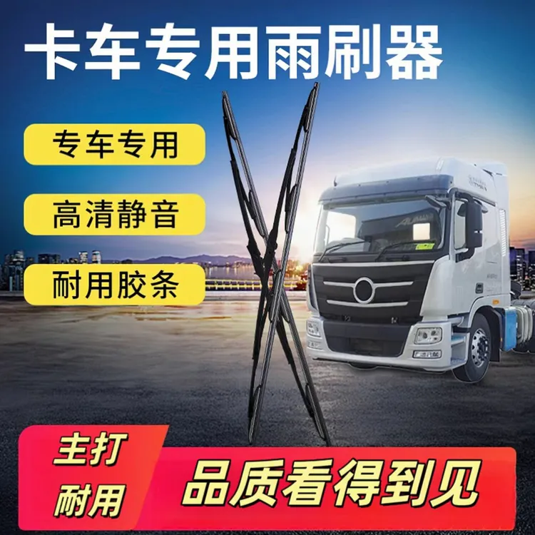 原装高品质东风天龙雨刷货车雨刮器解放JH6雨刮器陕汽德龙雨刮器