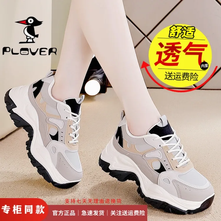 【秋季新款特惠】PLOVER百搭厚底增高老爹鞋春秋时尚透气软底休闲鞋