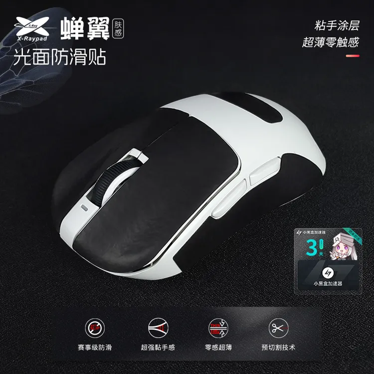 艾可斯锐 蝉翼2.1防汗耐磨鼠标防滑贴电竞无畏契约CSGO防滑贴