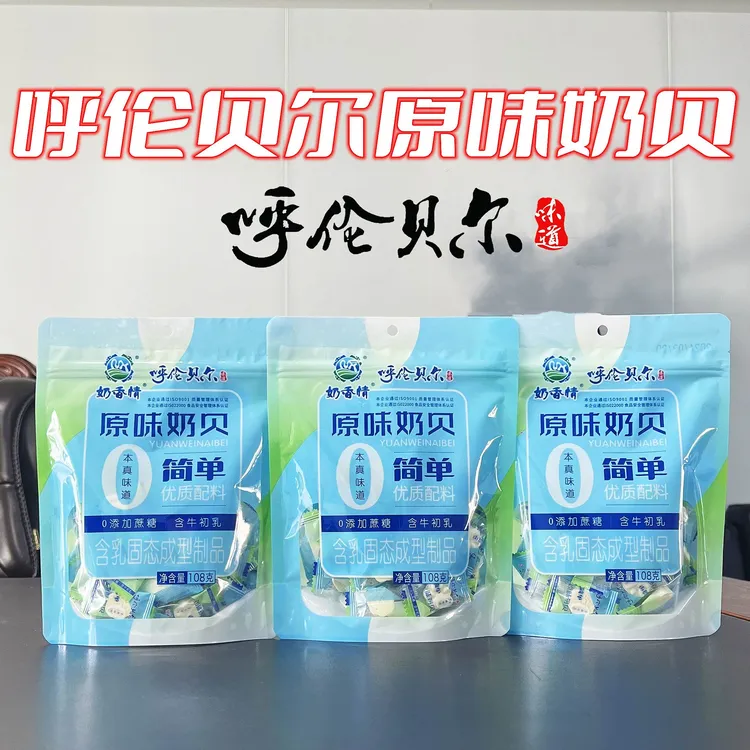 【呼伦贝尔】猫爪原味奶贝拍一发二营养健康配料干净草原特产美食