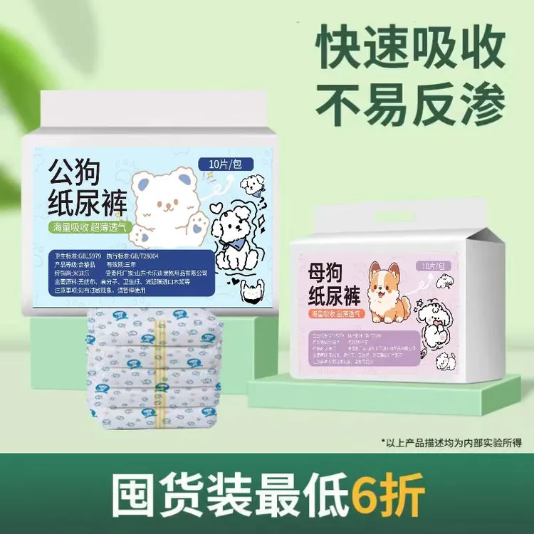 狗狗纸尿裤母狗生理裤公狗尿不湿礼貌带宠物纸尿裤姨妈卫生巾尿片