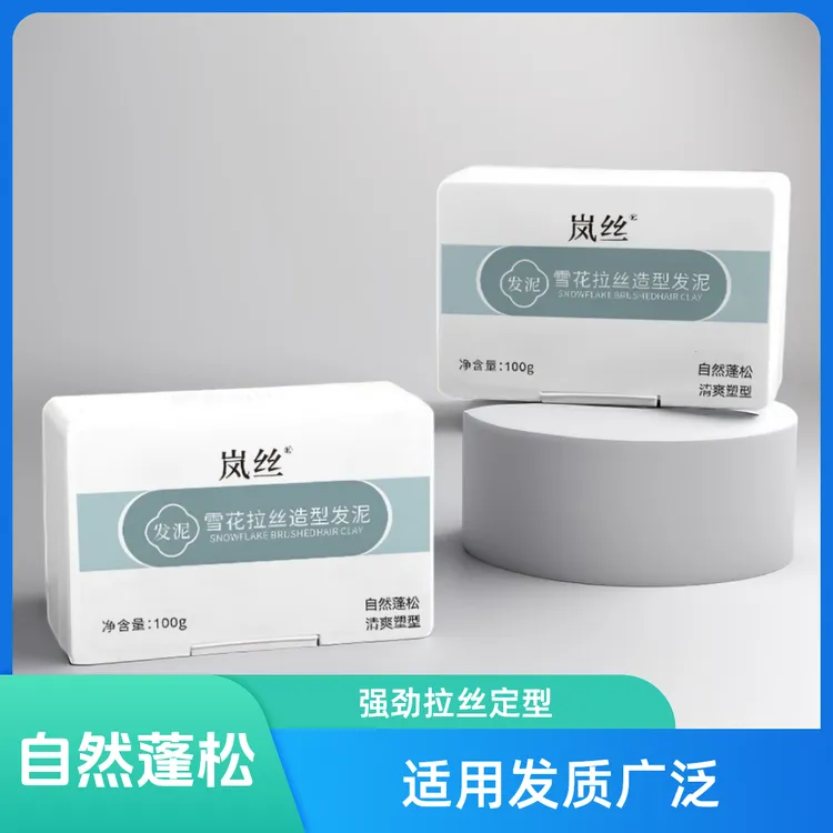 强劲拉丝发泥蓬松持久定型拉丝发泥美发塑型发泥隐形拉丝发泥