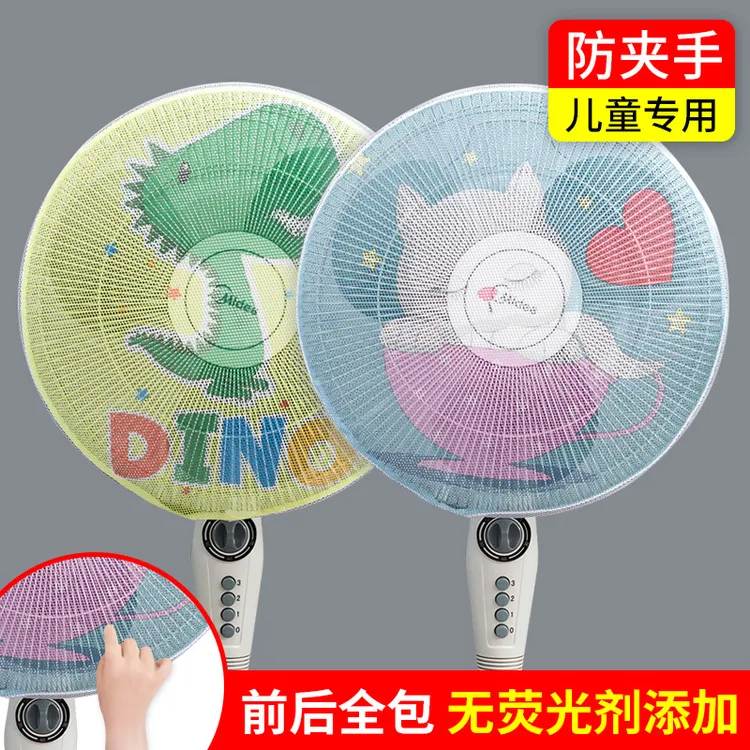 吉祥草风扇罩防夹手落地式防尘罩小孩防护罩儿童风扇保护网罩全包