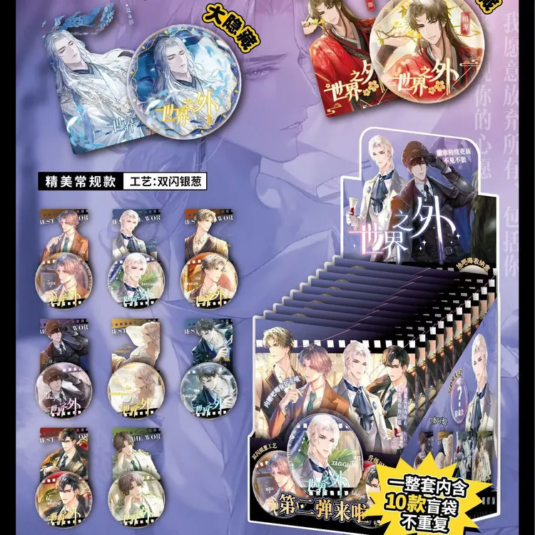 世界之外周边二创盲盒吧唧