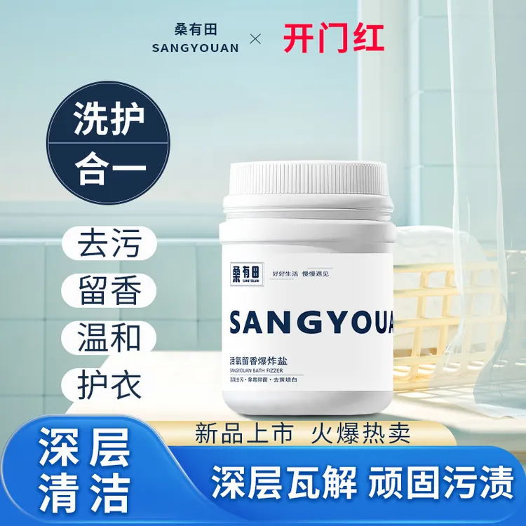 家用衣物去渍去黄去霉亮白活氧留香中秋推荐好物