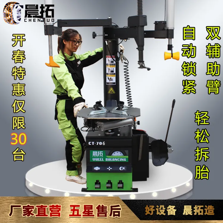晨拓CT706双辅助臂气缸自动锁紧轮胎拆胎机扒胎机
